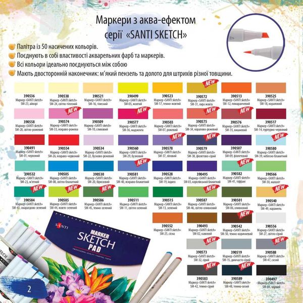 Набір скетч-маркерів Ультра 48 кольорів у фірмовому пеналі Santi sketchmarker 741398 фото